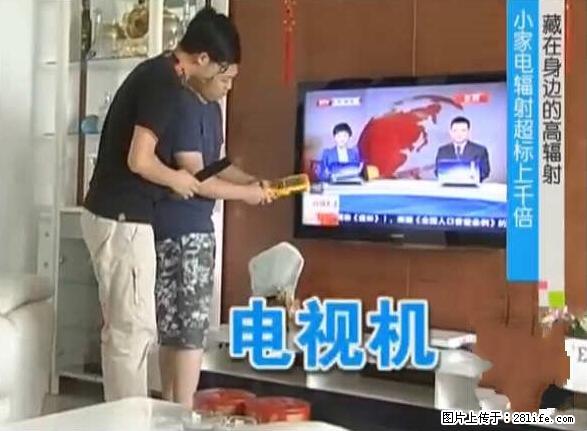 家里的辐射之王竟然是它！比微波炉还高2000倍 - 生活百科 - 黑河生活社区 - 黑河28生活网 heihe.28life.net