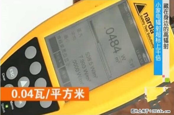 家里的辐射之王竟然是它！比微波炉还高2000倍 - 生活百科 - 黑河生活社区 - 黑河28生活网 heihe.28life.net