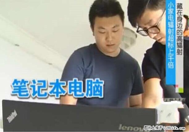 家里的辐射之王竟然是它！比微波炉还高2000倍 - 生活百科 - 黑河生活社区 - 黑河28生活网 heihe.28life.net