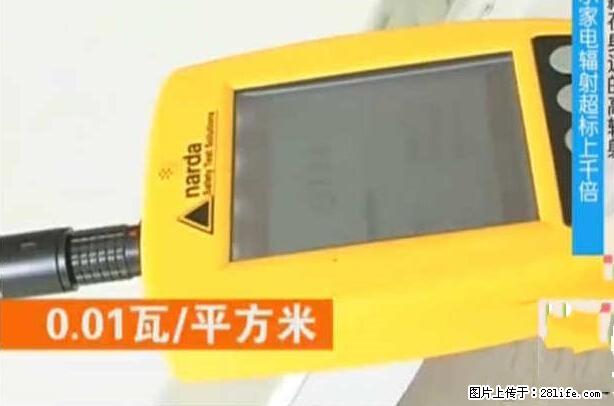 家里的辐射之王竟然是它！比微波炉还高2000倍 - 生活百科 - 黑河生活社区 - 黑河28生活网 heihe.28life.net