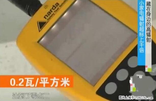 家里的辐射之王竟然是它！比微波炉还高2000倍 - 生活百科 - 黑河生活社区 - 黑河28生活网 heihe.28life.net