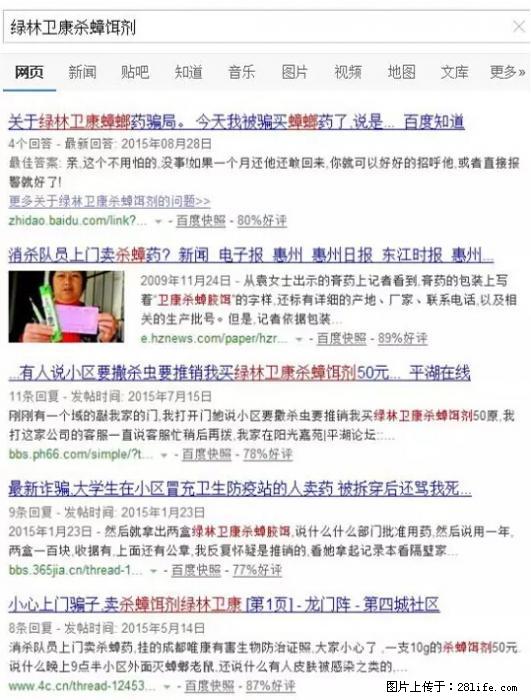 【紧急提醒】如果有“防疫站工作人员”上门灭杀蟑螂，请立刻报警 - 灌水专区 - 黑河生活社区 - 黑河28生活网 heihe.28life.net