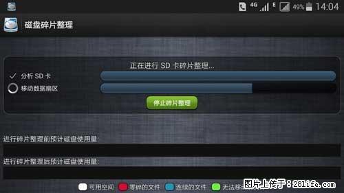安卓手机手机如何进行磁盘碎片整理 - 生活百科 - 黑河生活社区 - 黑河28生活网 heihe.28life.net
