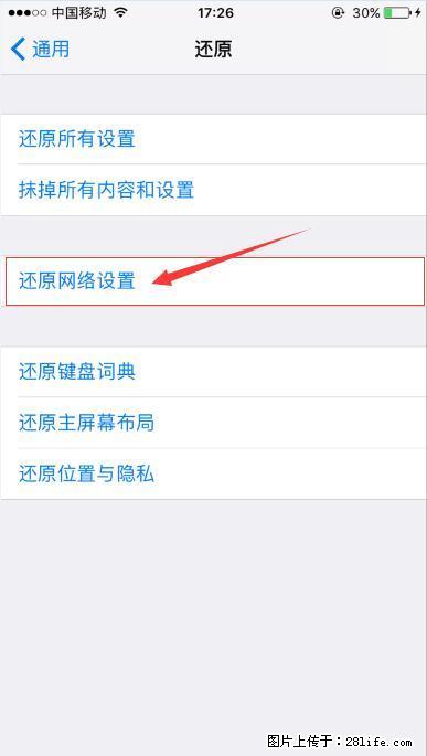 iPhone6S WIFI 不稳定的解决方法 - 生活百科 - 黑河生活社区 - 黑河28生活网 heihe.28life.net