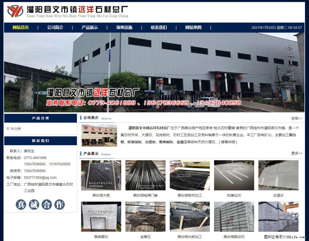 灌阳县文市镇远洋石材总厂 shicai158.julong5.com - 网站推广 - 广告专区 - 黑河分类信息 - 黑河28生活网 heihe.28life.net
