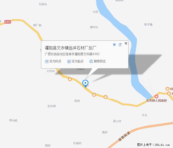 灌阳县文市镇远洋石材总厂 shicai158.julong5.com - 网站推广 - 广告专区 - 黑河分类信息 - 黑河28生活网 heihe.28life.net