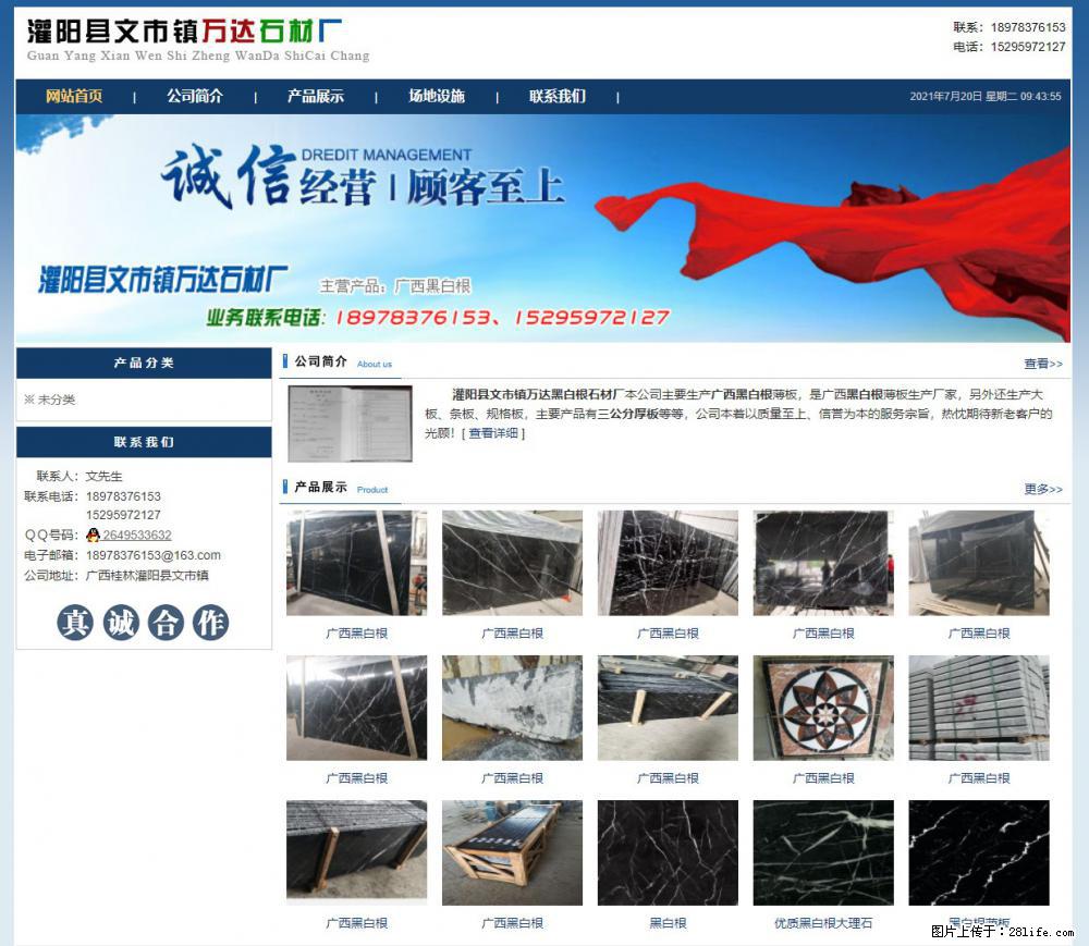 灌阳县文市镇万达石材厂 www.shicai3.cn - 网站推广 - 广告专区 - 黑河分类信息 - 黑河28生活网 heihe.28life.net