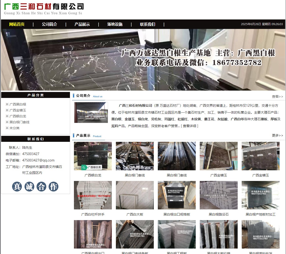 广西三和石材有限公司 shicai6.julong5.com - 网站推广 - 广告专区 - 黑河分类信息 - 黑河28生活网 heihe.28life.net
