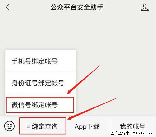 如何删除绑定别人的微信公众号运营帐号？ - 生活百科 - 黑河生活社区 - 黑河28生活网 heihe.28life.net