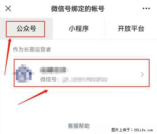 如何删除绑定别人的微信公众号运营帐号？ - 生活百科 - 黑河生活社区 - 黑河28生活网 heihe.28life.net