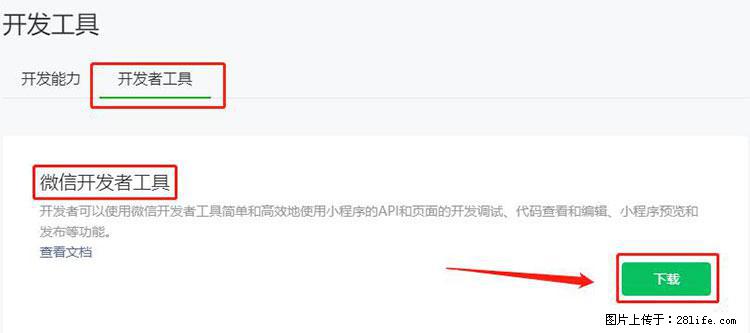 如何简单的让你开发的移动端网站在微信小程序里显示？ - 生活百科 - 黑河生活社区 - 黑河28生活网 heihe.28life.net
