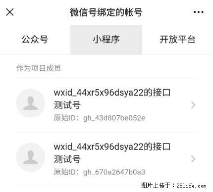 如何彻底解绑微信号绑定的小程序测试号？ - 生活百科 - 黑河生活社区 - 黑河28生活网 heihe.28life.net