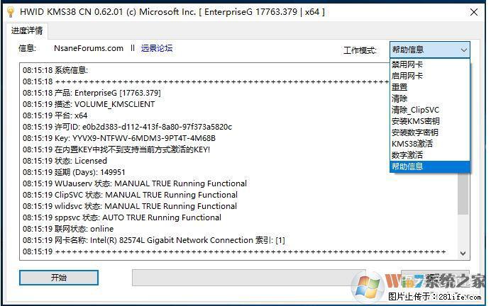 Win10企业版、专业版激活工具 - 生活百科 - 黑河生活社区 - 黑河28生活网 heihe.28life.net