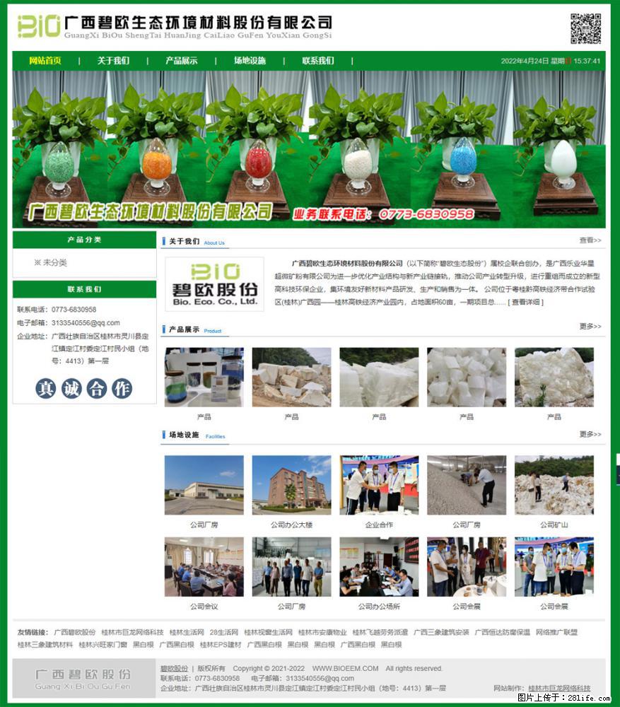 广西碧欧生态环境材料股份有限公司 bioeem.julong5.com - 新手上路 - 黑河生活社区 - 黑河28生活网 heihe.28life.net