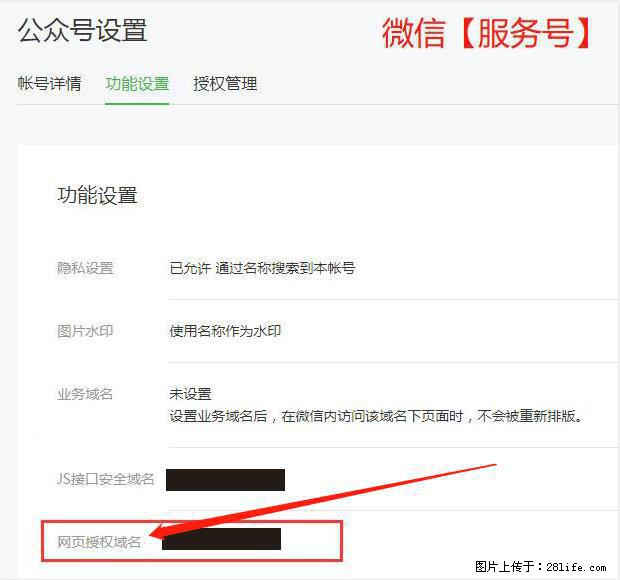 微信公众号设置-功能设置-为什么没有【网页授权域名】项？ - 生活百科 - 黑河生活社区 - 黑河28生活网 heihe.28life.net