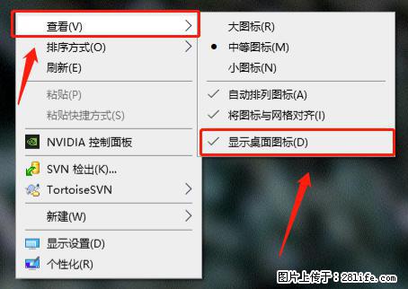 电脑桌面 的图标不见了 怎么设置回来？ - 生活百科 - 黑河生活社区 - 黑河28生活网 heihe.28life.net