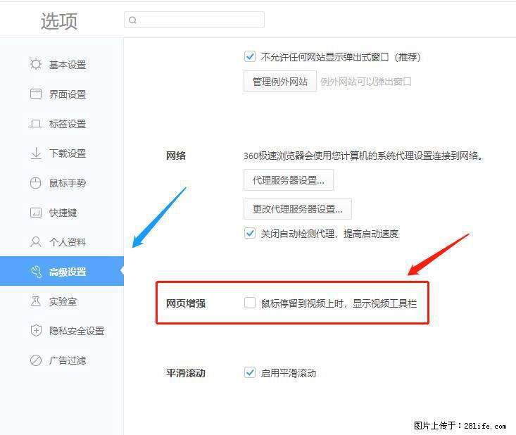 360极速浏览器 如何禁止提示“小窗口播放”？ - 生活百科 - 黑河生活社区 - 黑河28生活网 heihe.28life.net