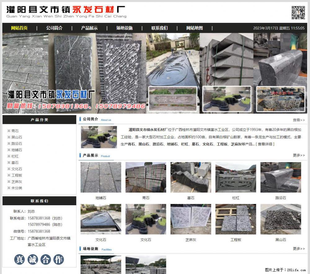 灌阳县文市镇永发石材厂 www.shicai89.com - 网站推广 - 广告专区 - 黑河分类信息 - 黑河28生活网 heihe.28life.net