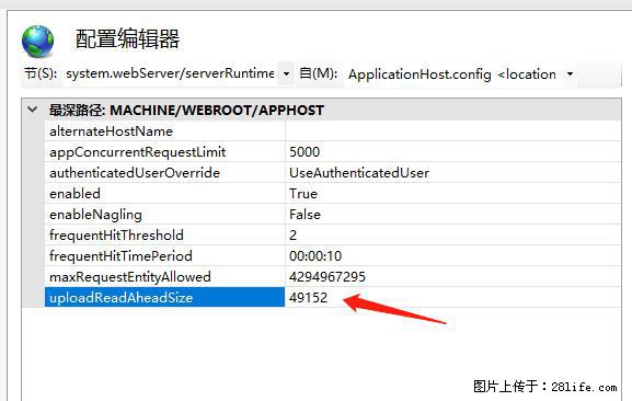IIS7上传大文件报错：未显示页面，因为请求实体过大，HPPT状态码为413错误。 - 生活百科 - 黑河生活社区 - 黑河28生活网 heihe.28life.net