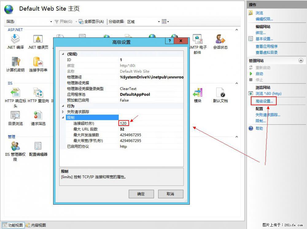 IIS7上传大文件报错：未显示页面，因为请求实体过大，HPPT状态码为413错误。 - 生活百科 - 黑河生活社区 - 黑河28生活网 heihe.28life.net