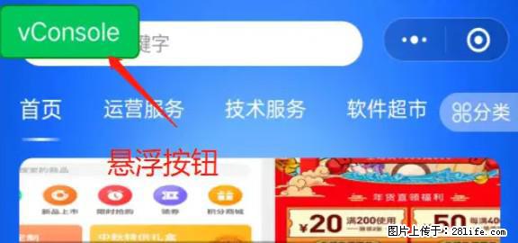微信小程序正式版左上角出现vConsole按钮，如何去掉？ - 生活百科 - 黑河生活社区 - 黑河28生活网 heihe.28life.net