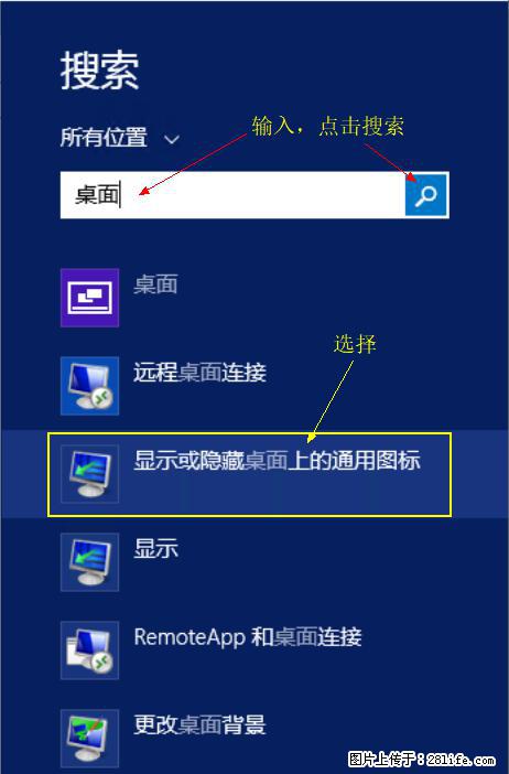 Windows 2012 r2 中如何显示或隐藏桌面图标 - 生活百科 - 黑河生活社区 - 黑河28生活网 heihe.28life.net