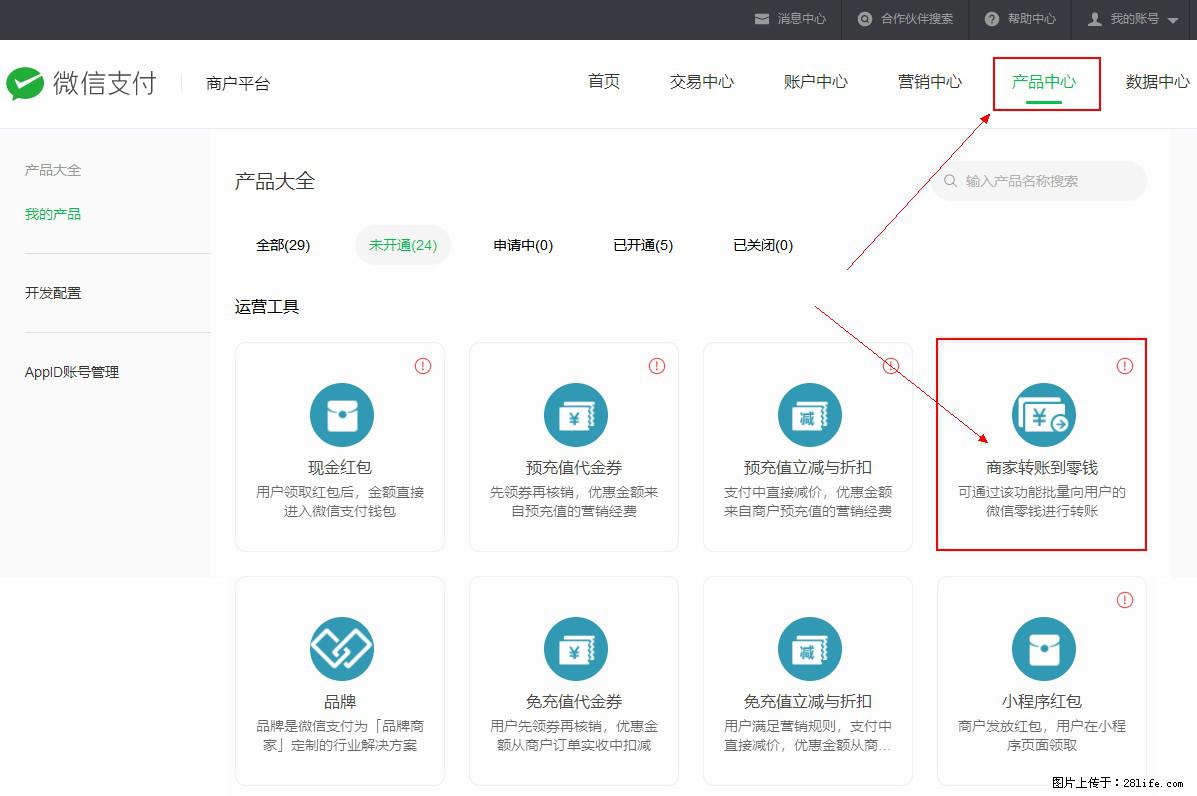 微信小程序开发，如何实现提现到用户微信钱包？ - 生活百科 - 黑河生活社区 - 黑河28生活网 heihe.28life.net