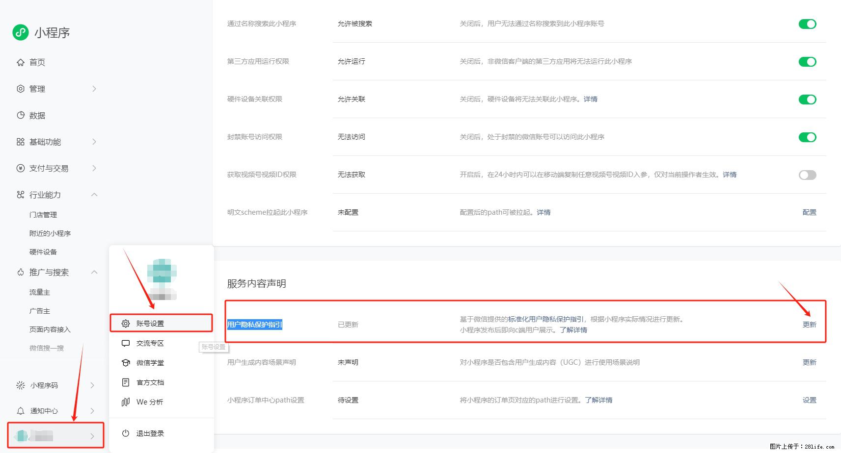 微信小程序，在哪里设置【用户隐私保护指引】？ - 生活百科 - 黑河生活社区 - 黑河28生活网 heihe.28life.net
