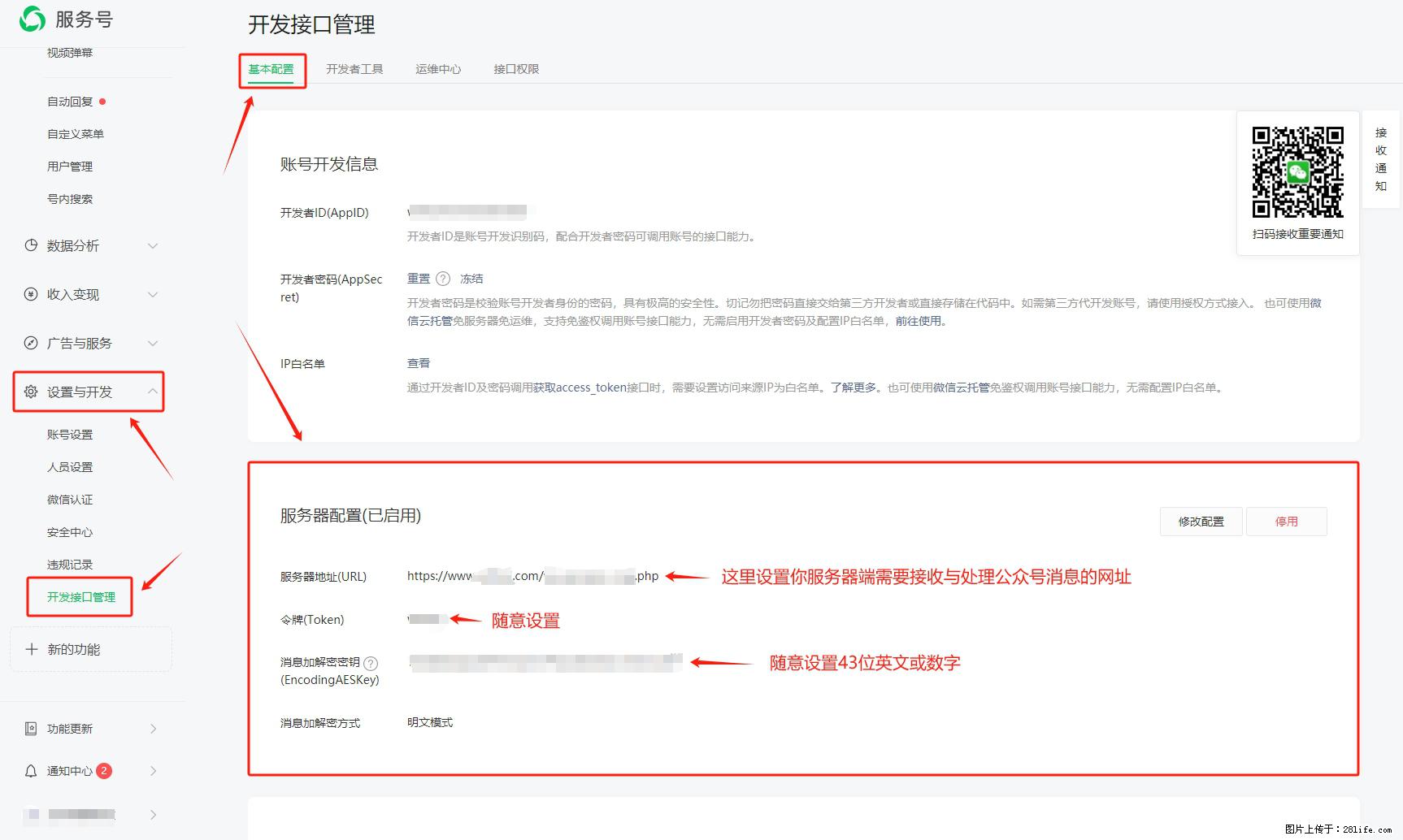 微信公众号机器人如何开发？服务器端以PHP为例 - 生活百科 - 黑河生活社区 - 黑河28生活网 heihe.28life.net