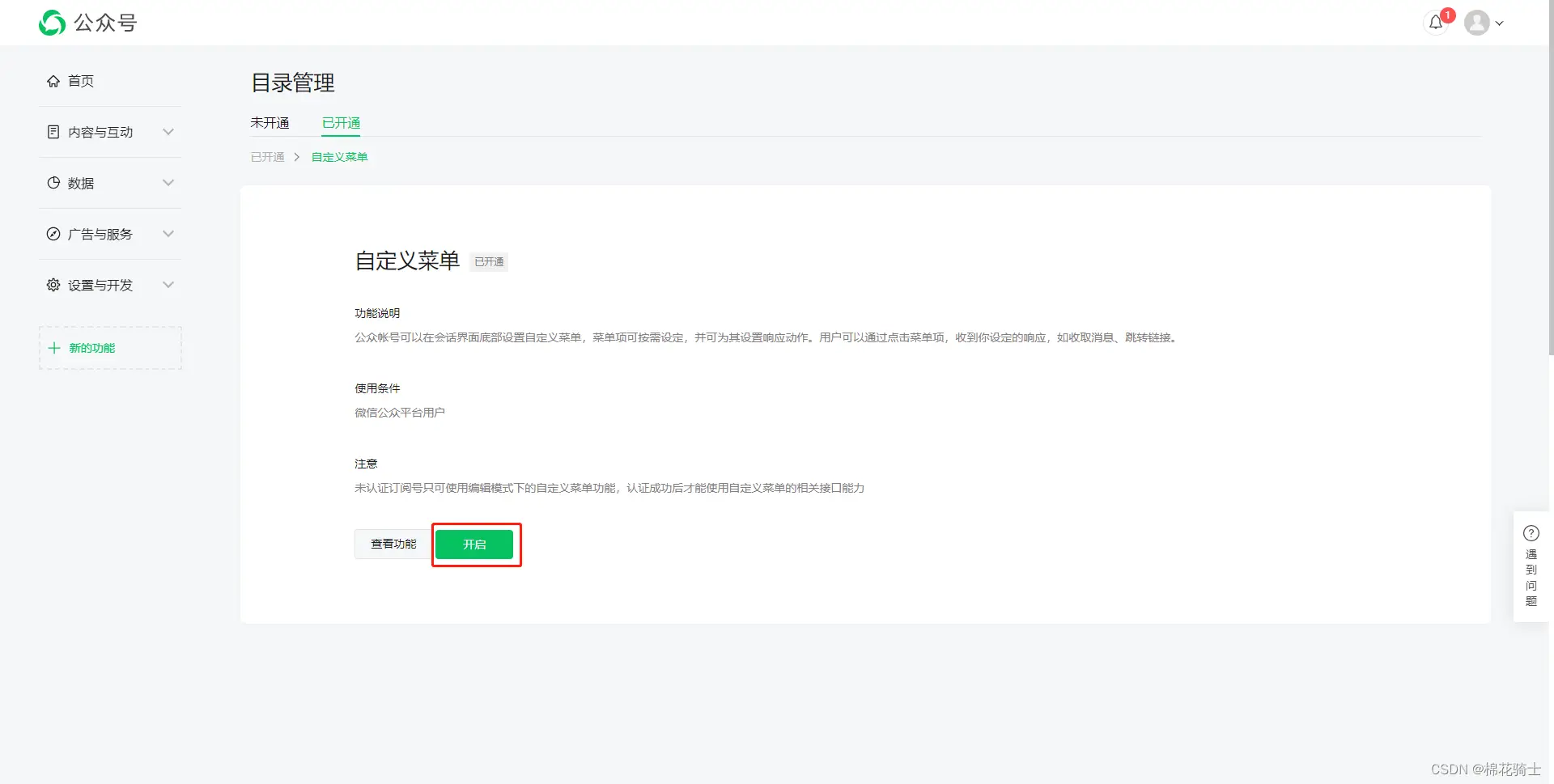 微信公众号自定义菜单如何与服务器配置同时启用 - 生活百科 - 黑河生活社区 - 黑河28生活网 heihe.28life.net