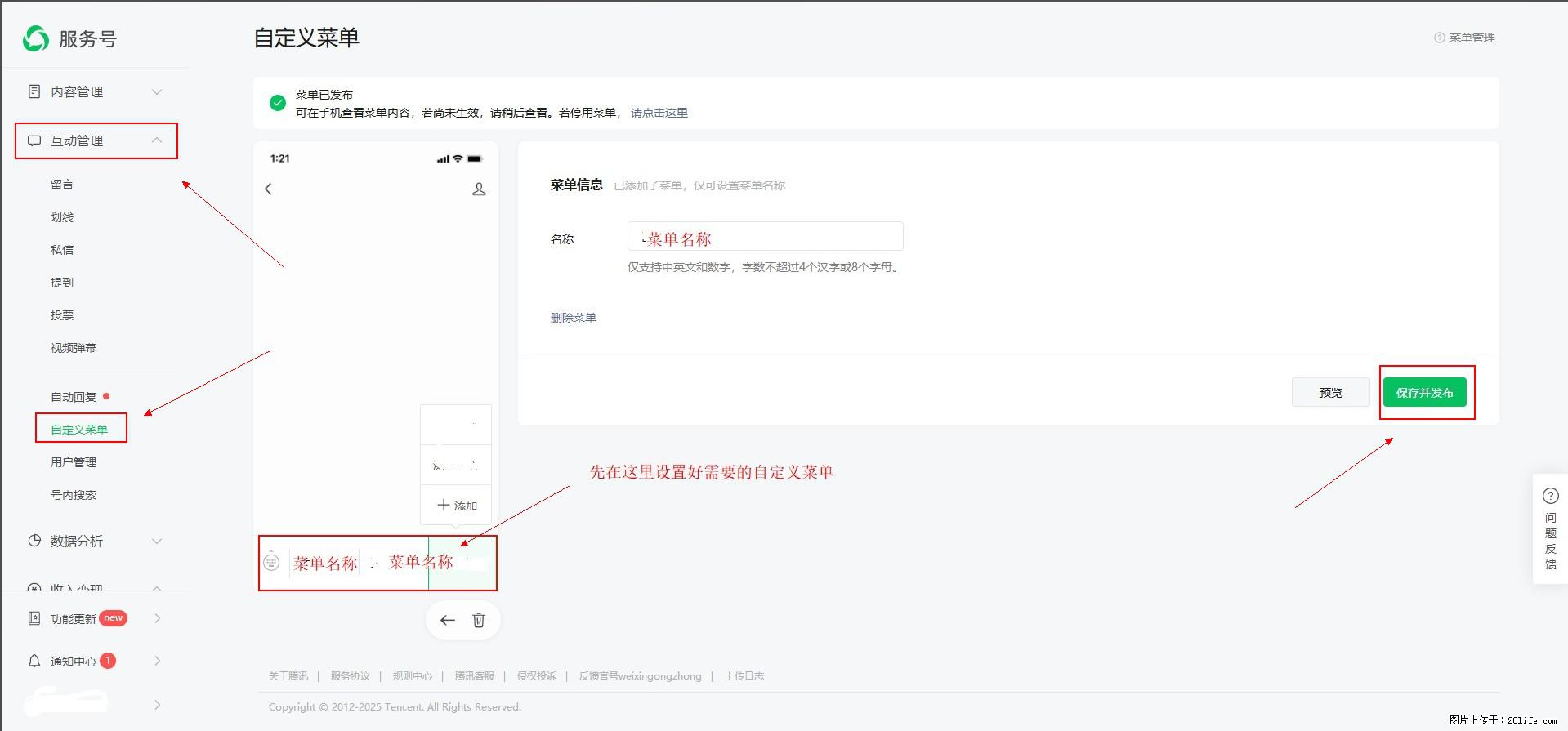微信公众号自定义菜单如何与服务器配置同时启用 - 生活百科 - 黑河生活社区 - 黑河28生活网 heihe.28life.net
