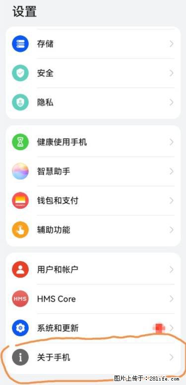 华为手机Mate30 如何开启开发者选项？ - 生活百科 - 黑河生活社区 - 黑河28生活网 heihe.28life.net