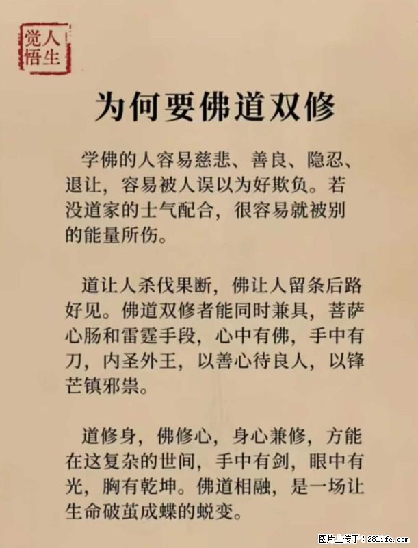 【觉悟人生】为何要佛道双修？ - 灌水专区 - 黑河生活社区 - 黑河28生活网 heihe.28life.net