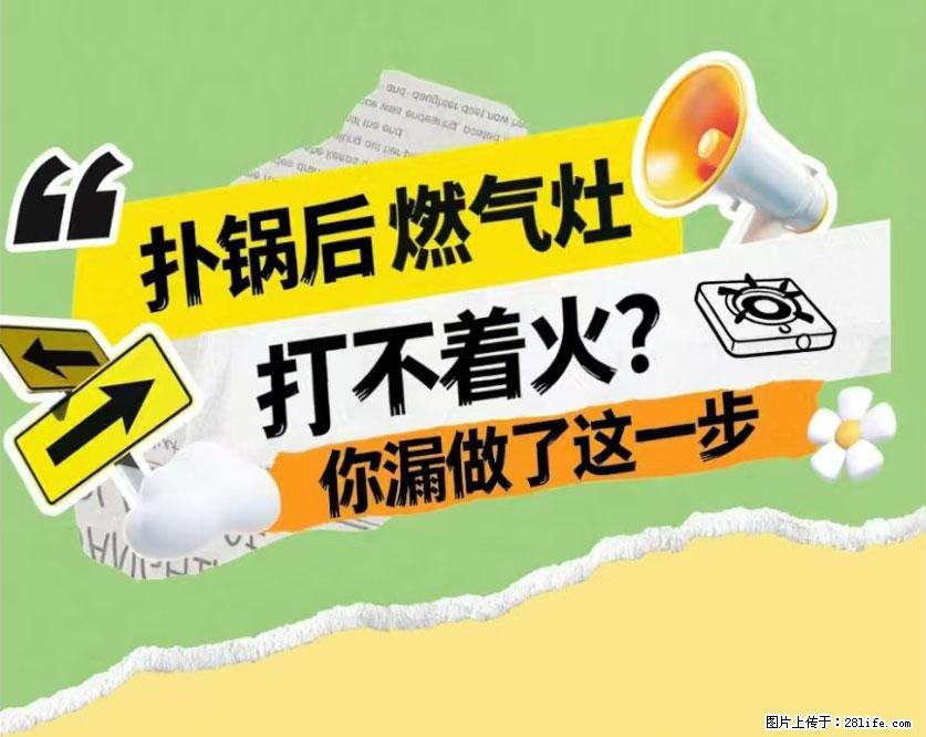 煲汤煮面时，溢锅了，清理干净后，燃气灶却一直点不着火怎么办？ - 家居生活 - 黑河生活社区 - 黑河28生活网 heihe.28life.net