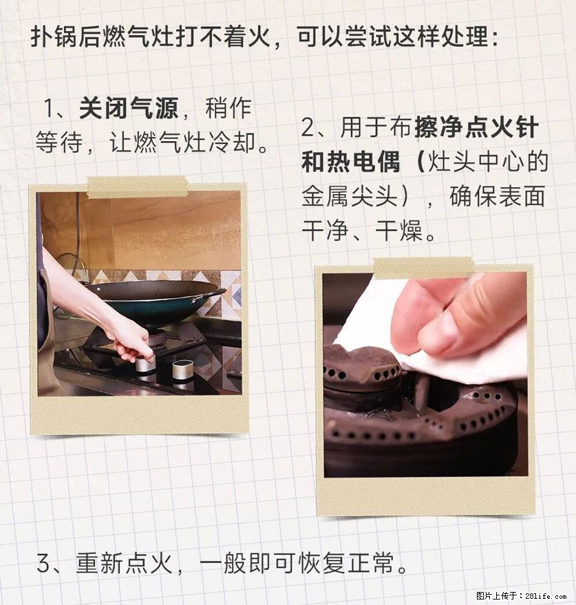 煲汤煮面时，溢锅了，清理干净后，燃气灶却一直点不着火怎么办？ - 家居生活 - 黑河生活社区 - 黑河28生活网 heihe.28life.net