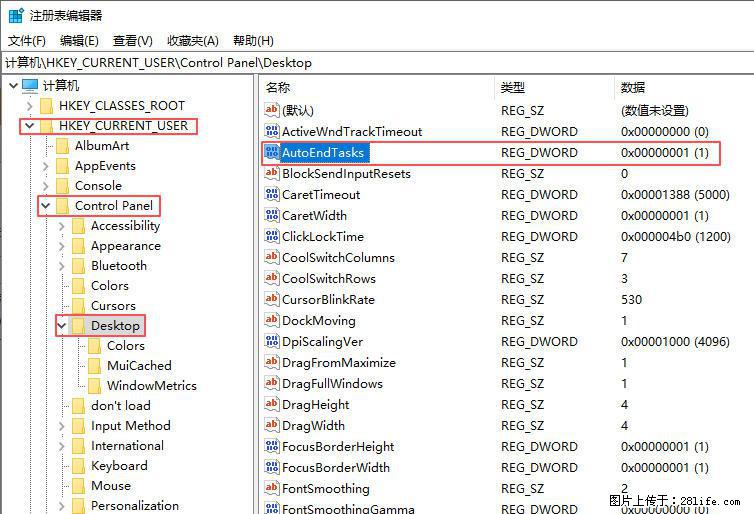 电脑windows10如何设置关机时自动结束任务快速关机 - 生活百科 - 黑河生活社区 - 黑河28生活网 heihe.28life.net
