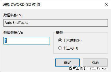 电脑windows10如何设置关机时自动结束任务快速关机 - 生活百科 - 黑河生活社区 - 黑河28生活网 heihe.28life.net