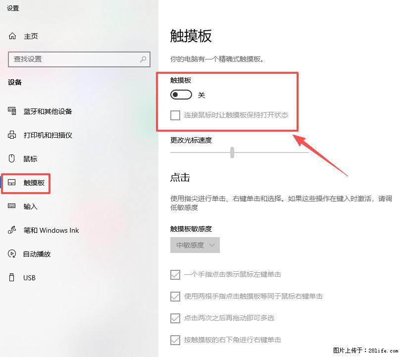 笔记本电脑win10如何禁用鼠标触摸板 - 生活百科 - 黑河生活社区 - 黑河28生活网 heihe.28life.net
