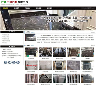 广西三和石材有限公司 shicai6.julong5.com - 黑河28生活网 heihe.28life.net