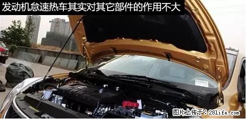 你知道怎么热车和取暖吗？ - 车友部落 - 黑河生活社区 - 黑河28生活网 heihe.28life.net
