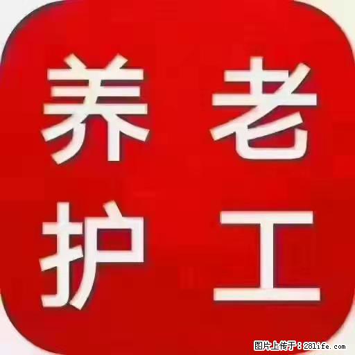 上海国企养老院，星级酒店环境，招聘养老护工 - 职场交流 - 黑河生活社区 - 黑河28生活网 heihe.28life.net