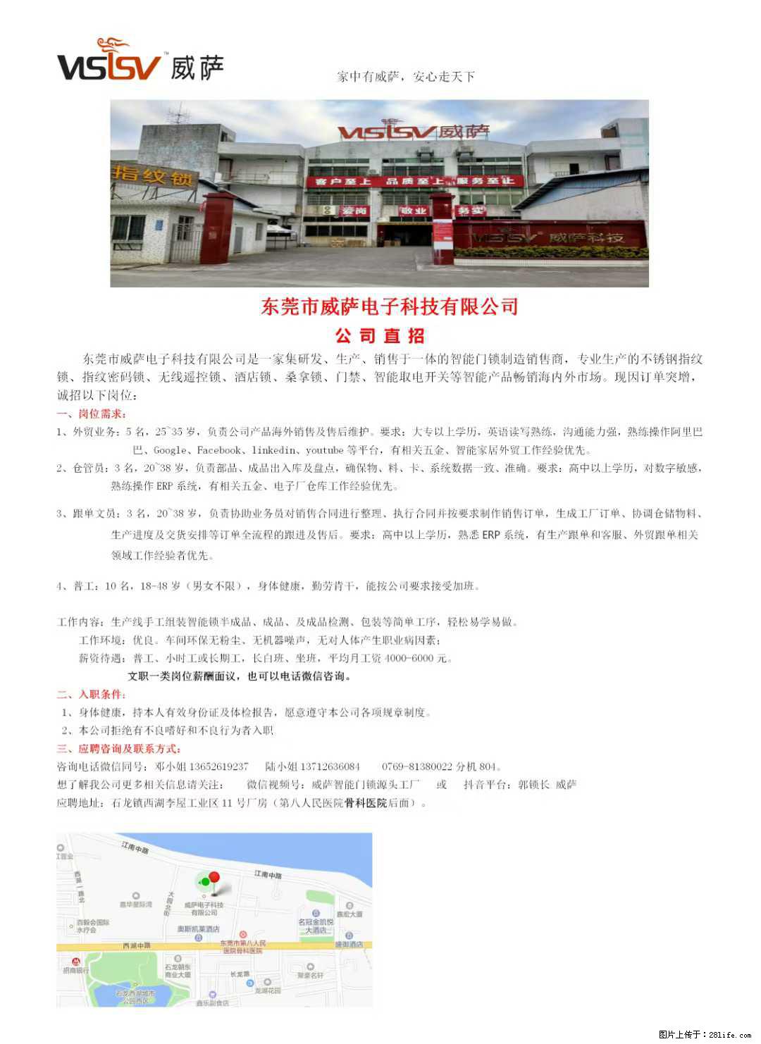 【东莞市威萨电子科技有限公司】公司直招：外贸业务、仓管员、跟单文员、普工 - 职场交流 - 黑河生活社区 - 黑河28生活网 heihe.28life.net