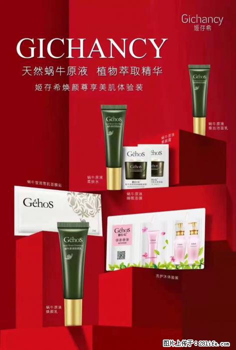 【姬存希】天然蜗牛原液，植物萃取精华 - 生活日用品 - 居家生活 - 黑河分类信息 - 黑河28生活网 heihe.28life.net