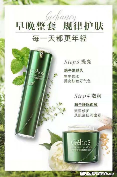 【姬存希】蜗牛四件套，清洁、补水、滋养、锁水，周全养肤 - 其他广告 - 广告专区 - 黑河分类信息 - 黑河28生活网 heihe.28life.net
