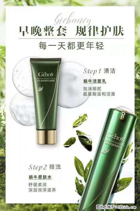 【姬存希】蜗牛四件套，清洁、补水、滋养、锁水，周全养肤 - 新手上路 - 黑河生活社区 - 黑河28生活网 heihe.28life.net