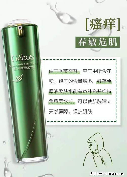 长痘？瘙痒？干燥？泛红？让【姬存希】来治愈你 - 生活百科 - 黑河生活社区 - 黑河28生活网 heihe.28life.net