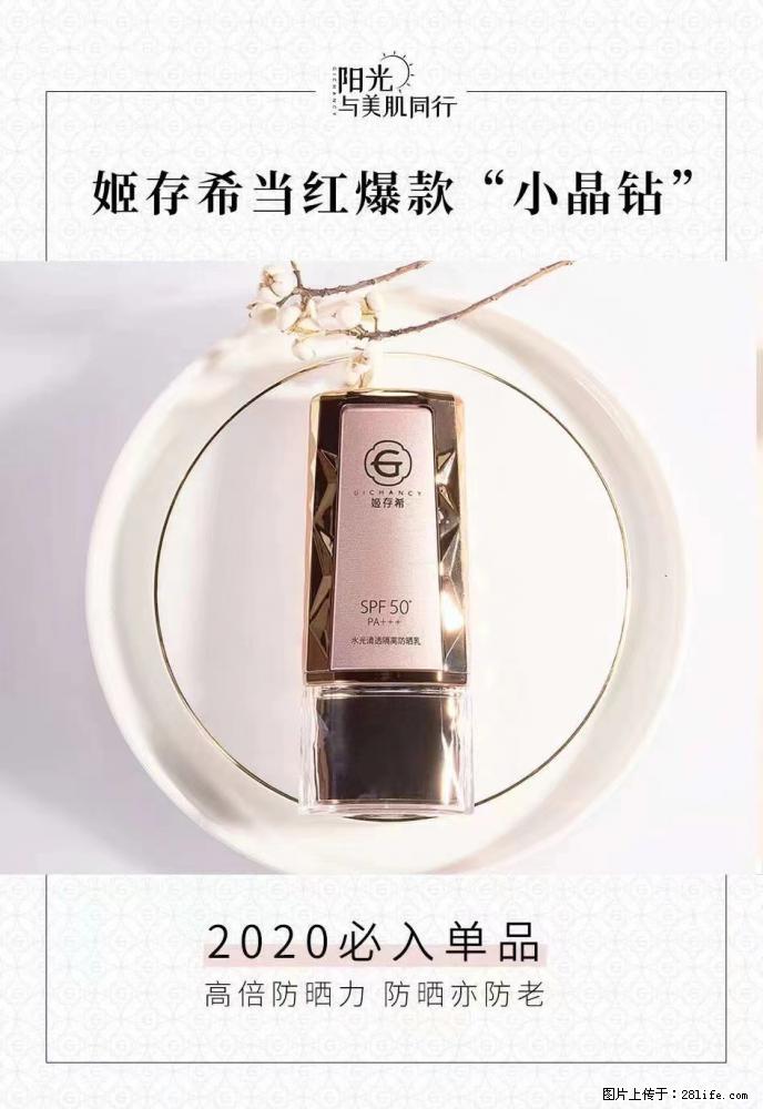 【姬存希】小晶钻防晒乳 五一爆款好物分享，让你畅享小长假 - 游山玩水 - 黑河生活社区 - 黑河28生活网 heihe.28life.net