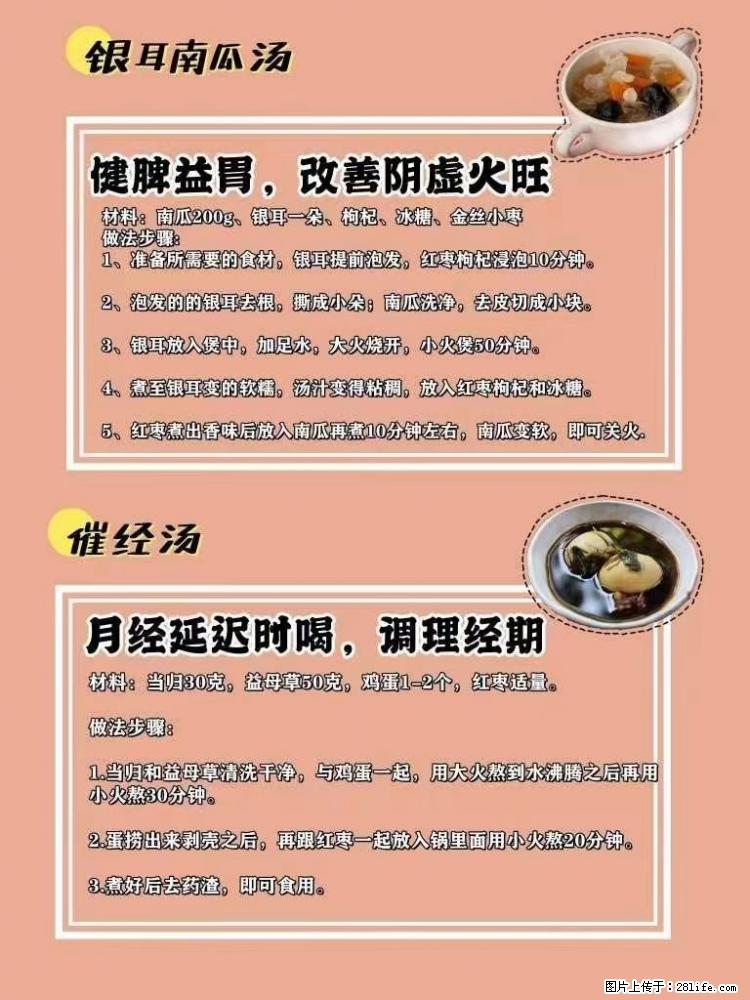适合女生的12道养生食谱，吃出好气色。 - 新手上路 - 黑河生活社区 - 黑河28生活网 heihe.28life.net