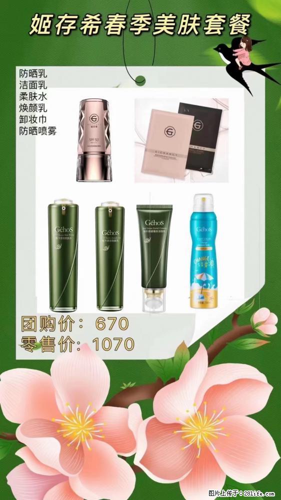 【姬存希】春季美肤套餐一 六样产品，现团购VIP价，包邮到家 - 新手上路 - 黑河生活社区 - 黑河28生活网 heihe.28life.net