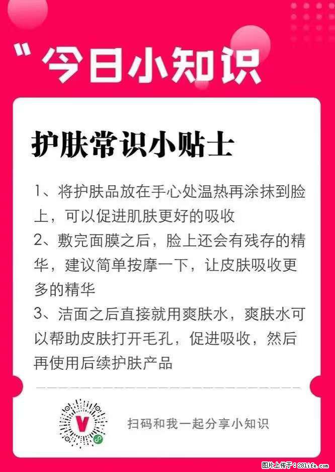 【姬存希】护肤常识小贴士 - 新手上路 - 黑河生活社区 - 黑河28生活网 heihe.28life.net